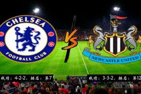 开云官方在线-切尔西主场战平纽卡斯尔，平局不利于积分排名()