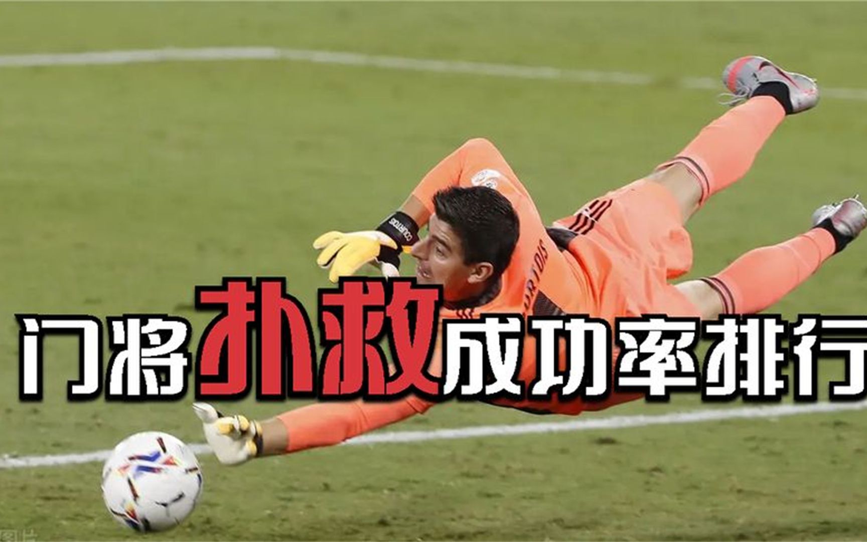 卡利亚里门将飞身扑救，帮助球队保持不败()  第2张
